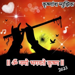 Om Namo Bhagavate Krishna (2023) Album Art