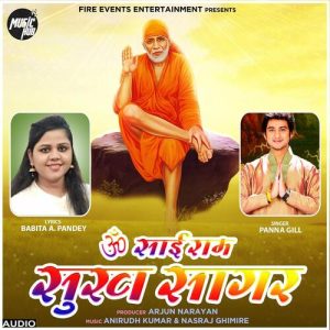 Om Sai Ram Sukh Sagar