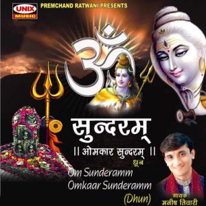 Om Sunderam Omkar Sunderam Album Art