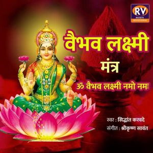 Om Vaibhav Laxmi Namo Namah – Vaibhav Laxmi Mantra