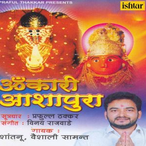 Omkari Ashapura- Katha