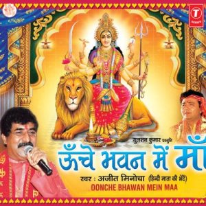 Oonche Bhawan Mein Maa