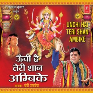 Oonchi Hai Teri Shaam Ambike