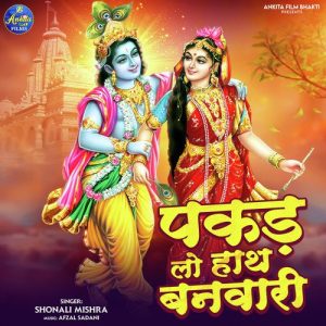 PAKAD LO HATH BANVARI Album Art