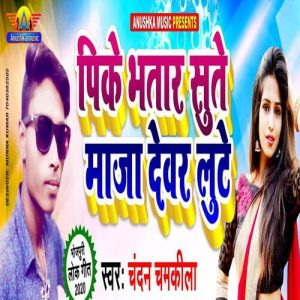 PK Bhatar Sute Maja Dewar Lude