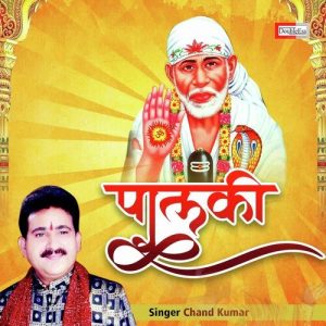 Paalki (Sai Bhajan)