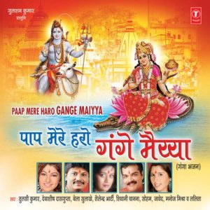 Paap Mere Haro Gange Maiya (Ganga Bhajan)