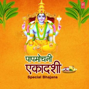 Paapmochini Ekadashi Special Bhajans