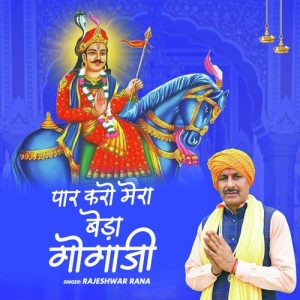 Paar Karo Mera Beda Goga Ji