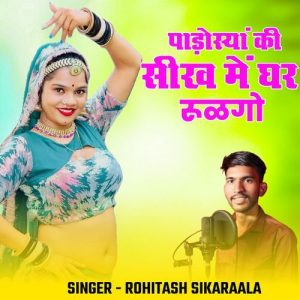 Padosya Ki Sikh Mai Ghar Rulgo