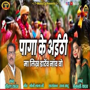 Paga Ke Aithi