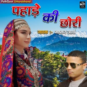 Pahade Ki Chhori Album Art