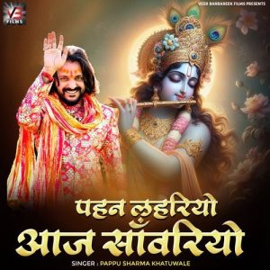Pahan Lahariyo Aaj Saanwariyo Album Art