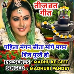 Pahila Magan Sita Maange Teej Sohar Geet