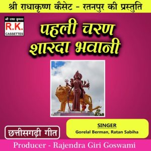 Pahli Charan Sharda Bhavani (Cg Holi Geet)