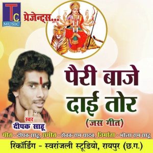 Pairi Baje Dai Tor