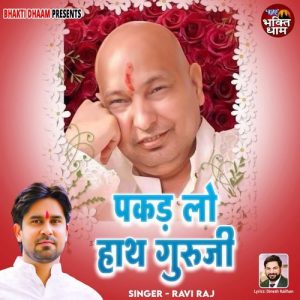 Pakad Lo Hath Guru Ji