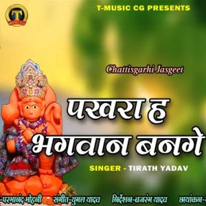 Pakhra Ha Bhagwaan Bange