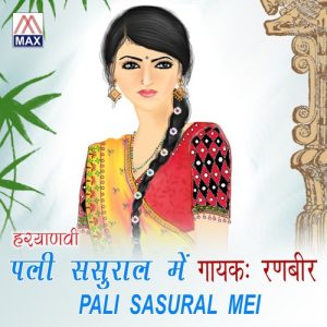 Pali Sasural Mei Album Art