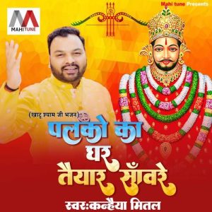 Palkon Ka Ghar Tayyar Saware Album Art