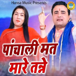 Panchali Mat Mare Tanne Album Art