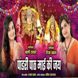 Pandri Paat Mai Ki Jai Album Art