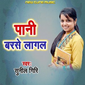 Pani Barase Lagal Album Art