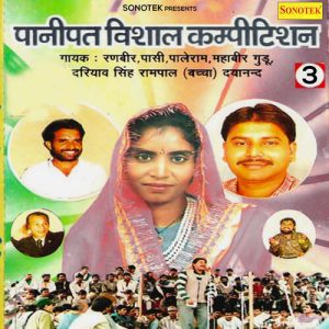 Panipat Vishal Competition Vol 3