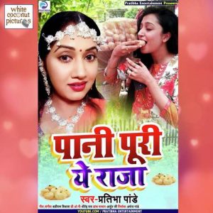 Panipuri Ae Raja