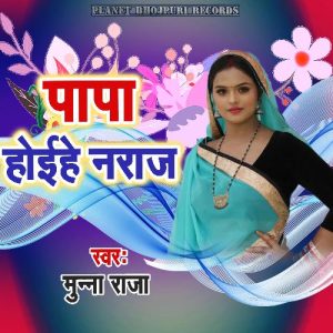 Papa Hoihe Naraj Album Art