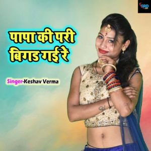 Papa Ki Pari Bigad Gai Re