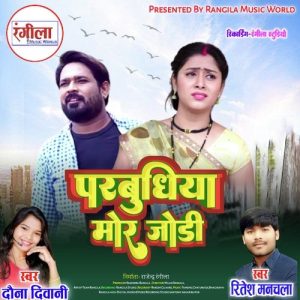 Parbudhiya Mor Jodi