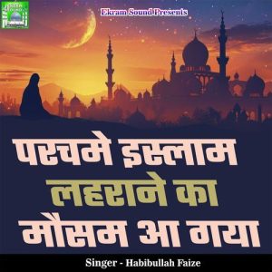 Parchme Islam Lehrane Ka Mousam Aa Gya