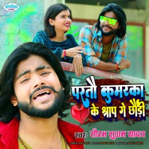 Partau Kumrka Ke Sharap Ge Chhaudi Album Art