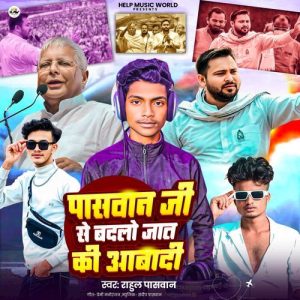 Paswan Ji Se Badlo Jaat Ke Aabadi Album Art