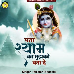 Pata Shyam Ka Mujhko Batade Album Art