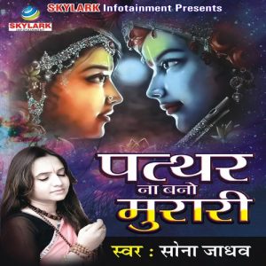 Pathar Na Bano Murari