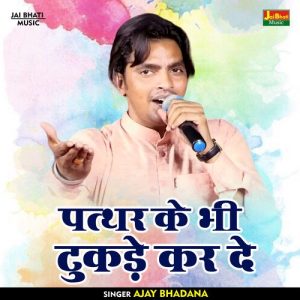 Pathr Ke Bhi Tukade Kar De
