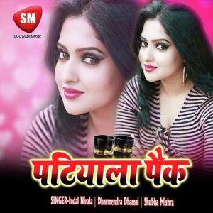 Patiyala Payk (Hindi Romantic Song)