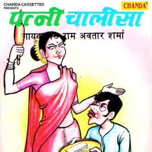 Patni Chalisa