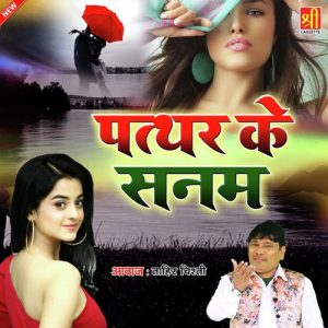Patthar Ke Sanam