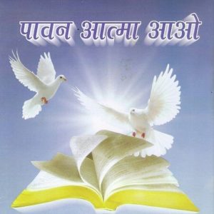Pavan Aatma Aao Album Art