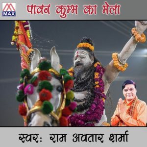 Pawan Kumbha Ka Mela