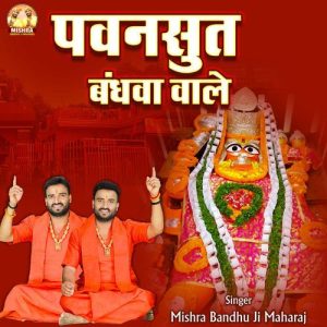 Pawansut Bandhwa Wale Album Art