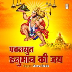 Pawansut Hanuman Ki Jay