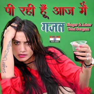 Pee Rahi Hun Aaj Main Album Art
