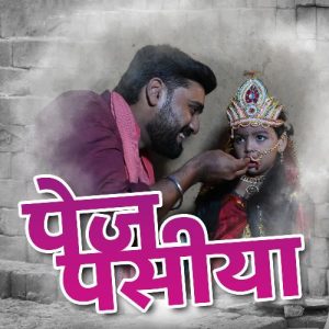 Pej Pasiya Album Art