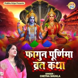 Phagun Purnima Vrat Katha