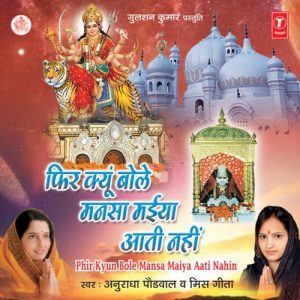Phir Kyun Bole Mansa Maiya Aati Nahin Album Art