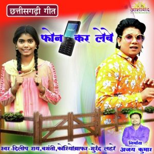 Phone Kar Lebe Album Art